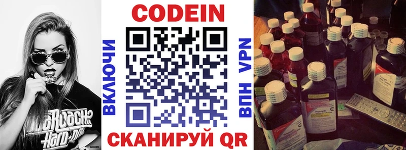 как найти закладки  blacksprut как войти  Codein Purple Drank  Новочебоксарск 
